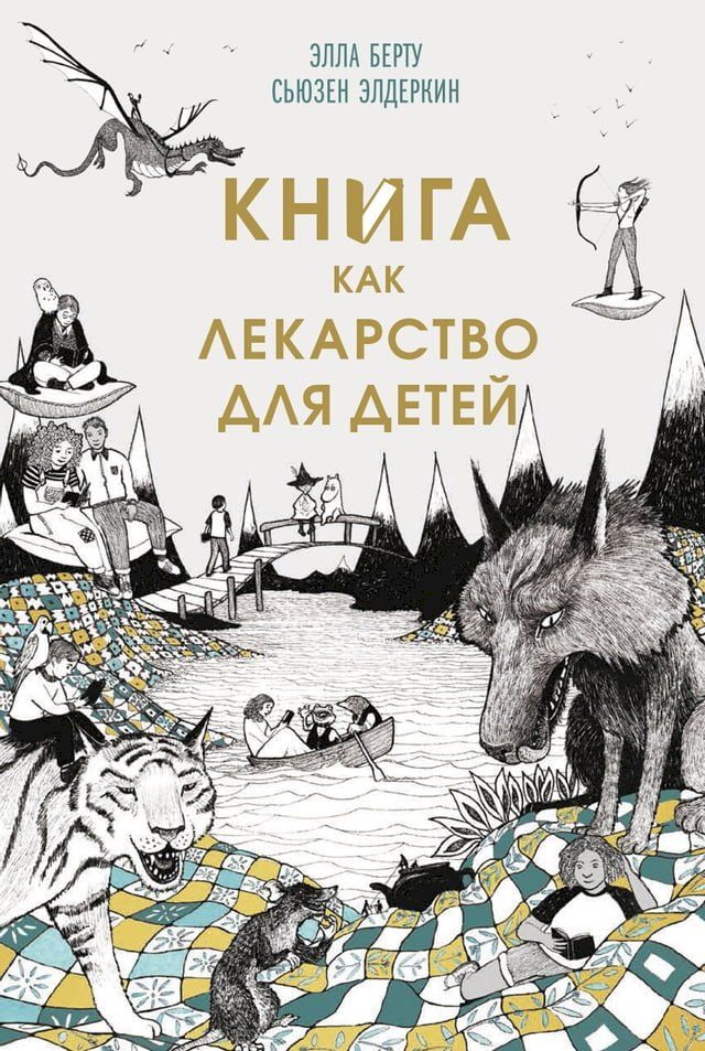  Книга как лекарство для детей(Kobo/電子書)