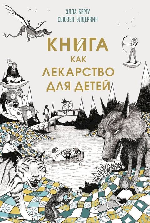 Книга как лекарство для детей(Kobo/電子書)