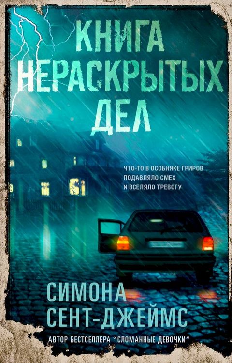 Книга нераскрытых дел(Kobo/電子書)