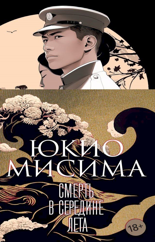  Смерть в середине лета(Kobo/電子書)