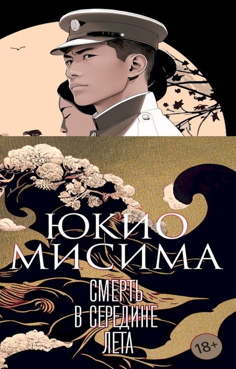 Смерть в середине лета(Kobo/電子書)