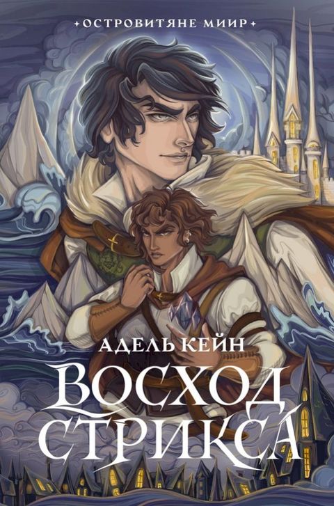 Восход Стрикса(Kobo/電子書)