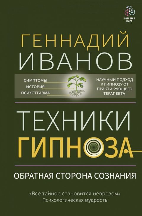 Техники гипноза: обратная сторона соз...(Kobo/電子書)