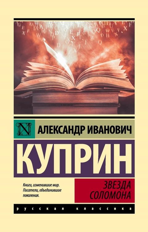 Звезда Соломона(Kobo/電子書)