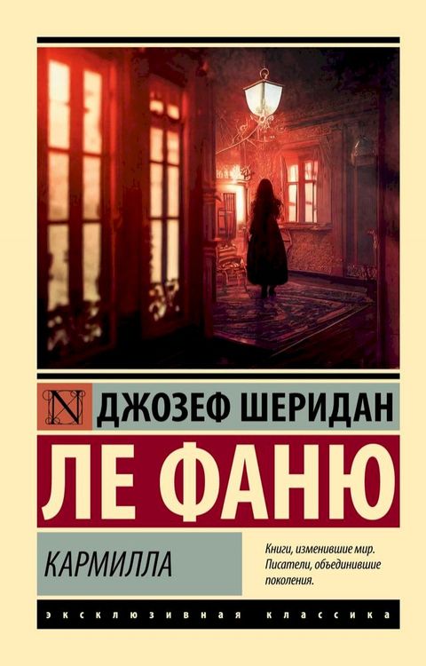 Кармилла(Kobo/電子書)