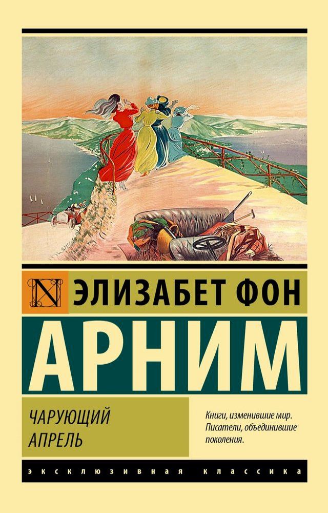  Чарующий апрель(Kobo/電子書)