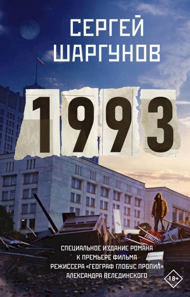  1993(Kobo/電子書)