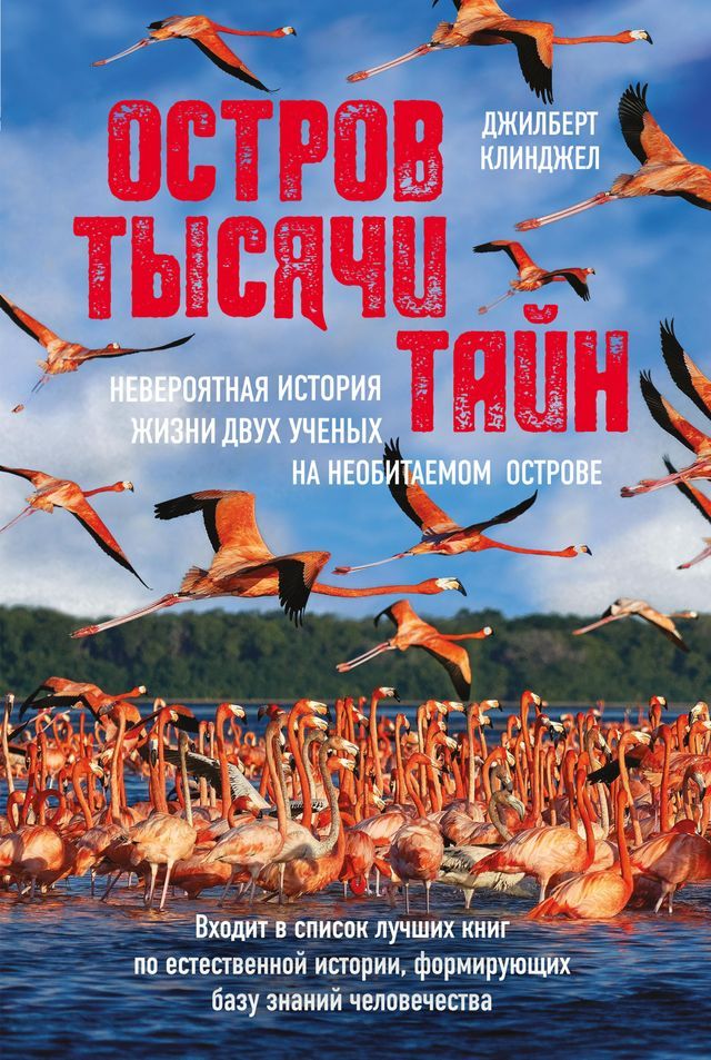  Остров тысячи тайн. Невероятная истор...(Kobo/電子書)