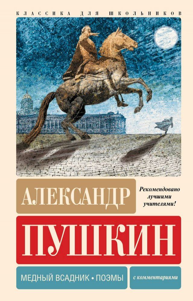  Медный всадник. Поэмы(Kobo/電子書)