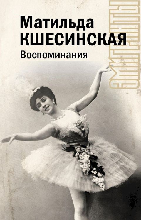 Воспоминания(Kobo/電子書)