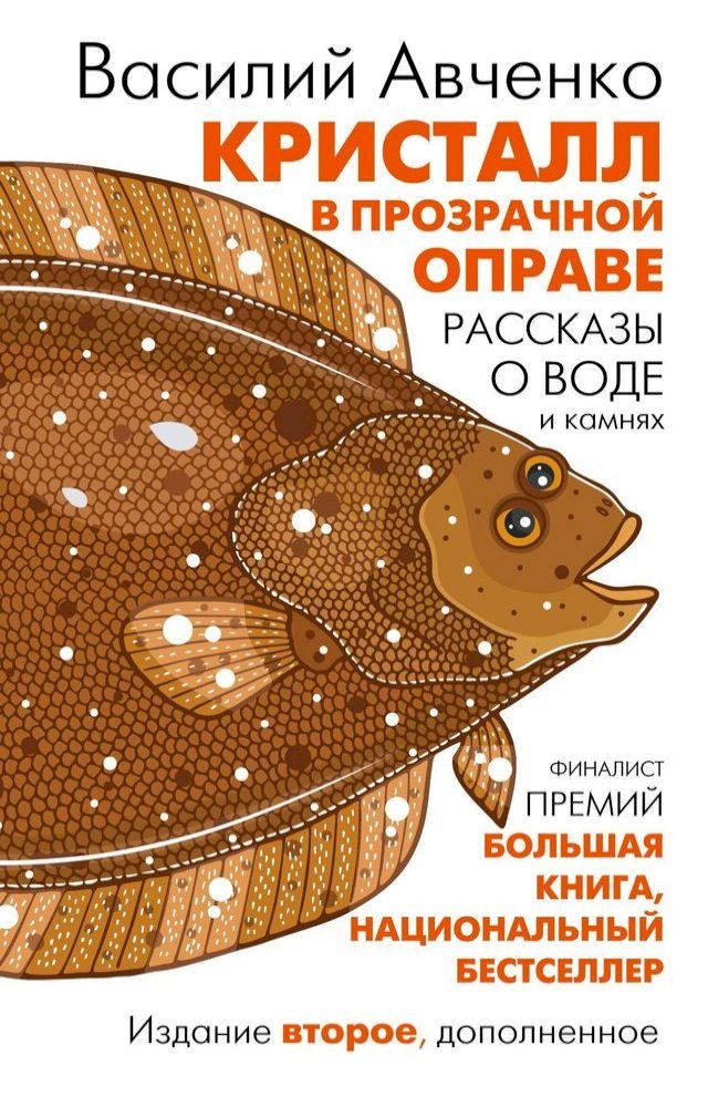  Кристалл в прозрачной оправе(Kobo/電子書)