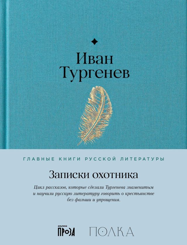  Записки охотника(Kobo/電子書)