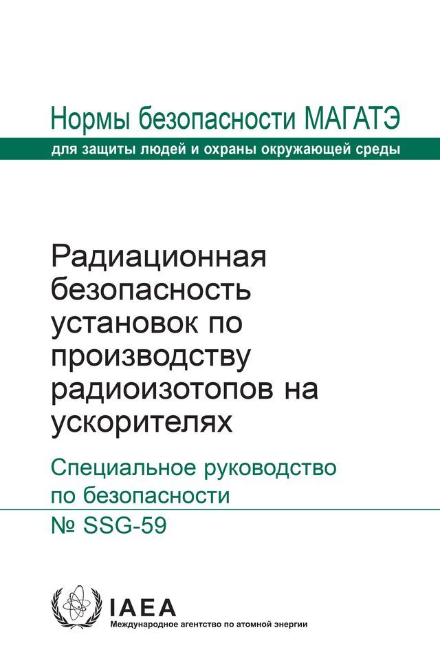  Radiation Safety of Accelerator Based Radioisotope Production Facilities(Kobo/電子書)