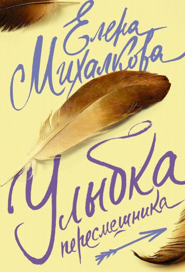  Улыбка пересмешника(Kobo/電子書)