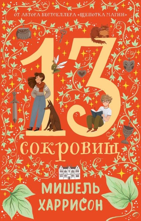 13 сокровищ(Kobo/電子書)