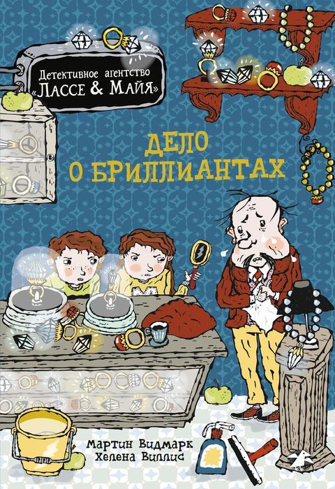 Дело о бриллиантах(Kobo/電子書)