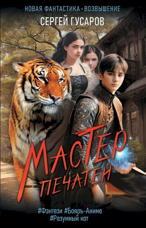 Мастер печатей(Kobo/電子書)