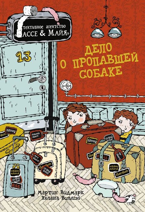 Дело о пропавшей собаке(Kobo/電子書)