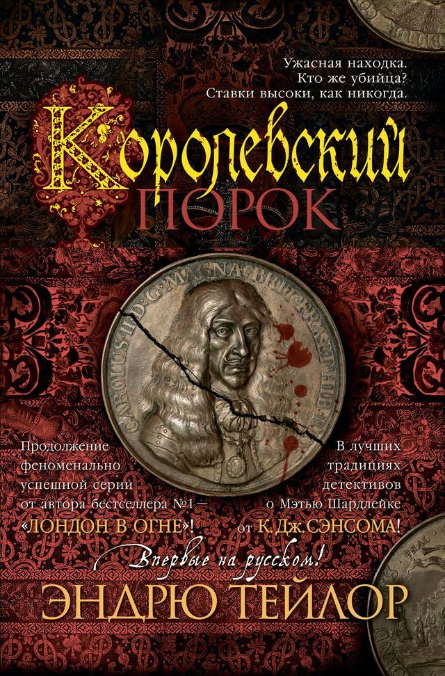  Королевский порок(Kobo/電子書)