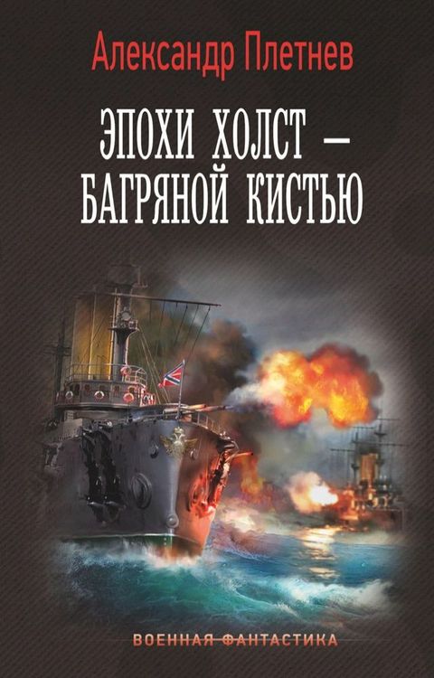 Эпохи холст – багряной кистью(Kobo/電子書)