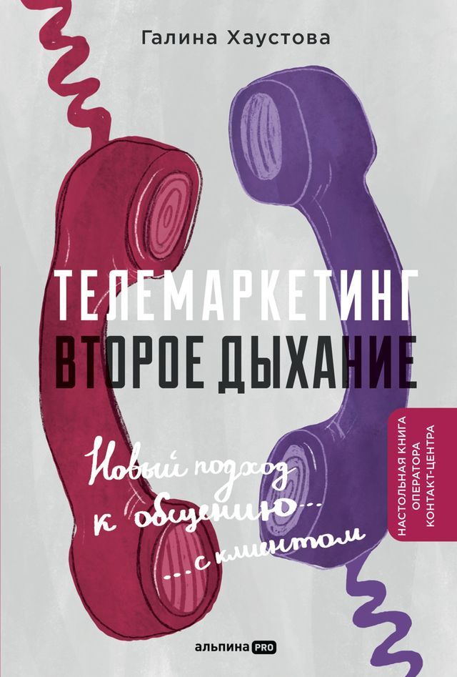  Телемаркетинг. Второе дыхание. Новый п...(Kobo/電子書)