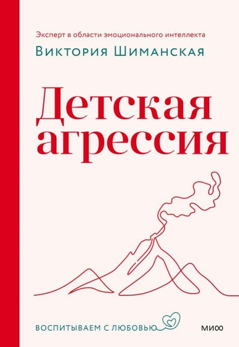 Детская агрессия(Kobo/電子書)