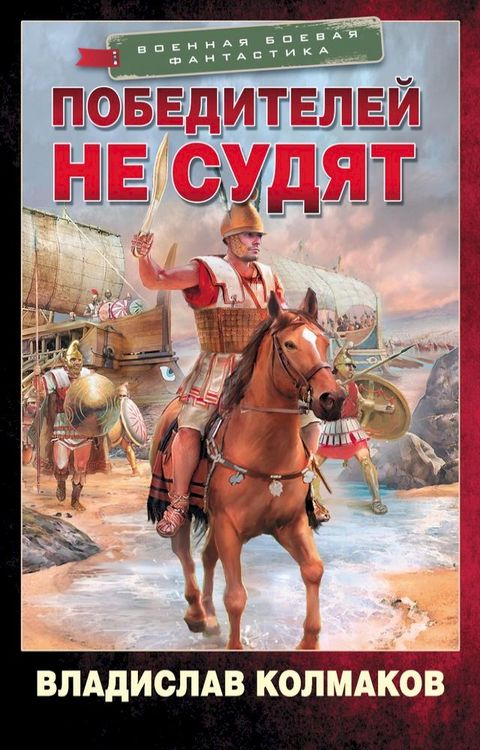 Победителей не судят(Kobo/電子書)