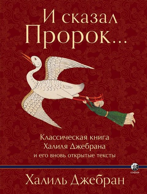 И сказал Пророк…(Kobo/電子書)