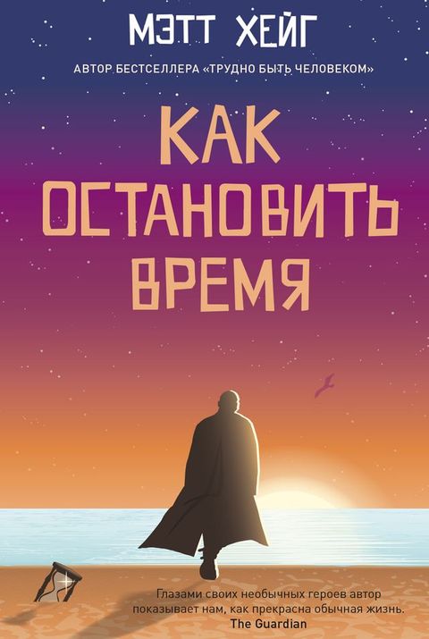 Как остановить время(Kobo/電子書)