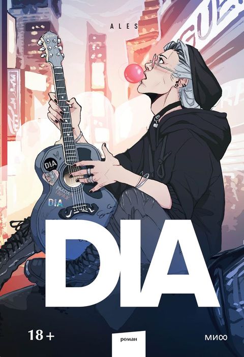 DIA(Kobo/電子書)