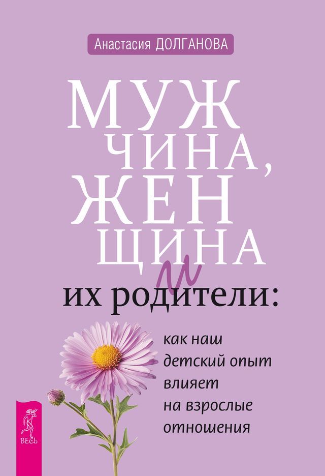  Мужчина, женщина и их родители(Kobo/電子書)