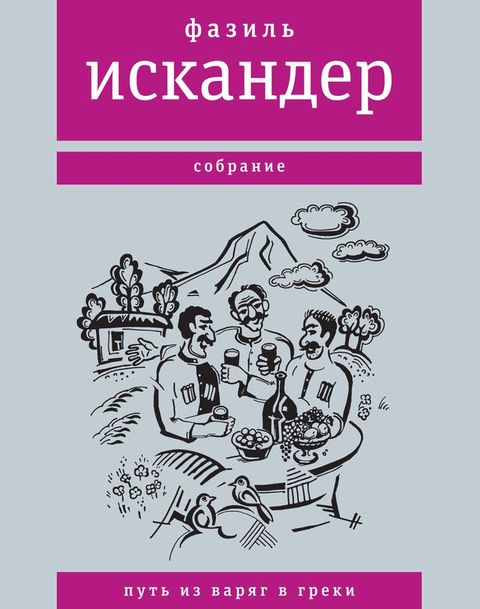 Путь из&nbsp;варяг в&nbsp;греки(Kobo/電子書)