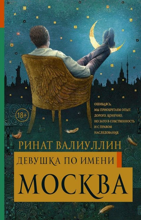 Девушка по имени Москва(Kobo/電子書)