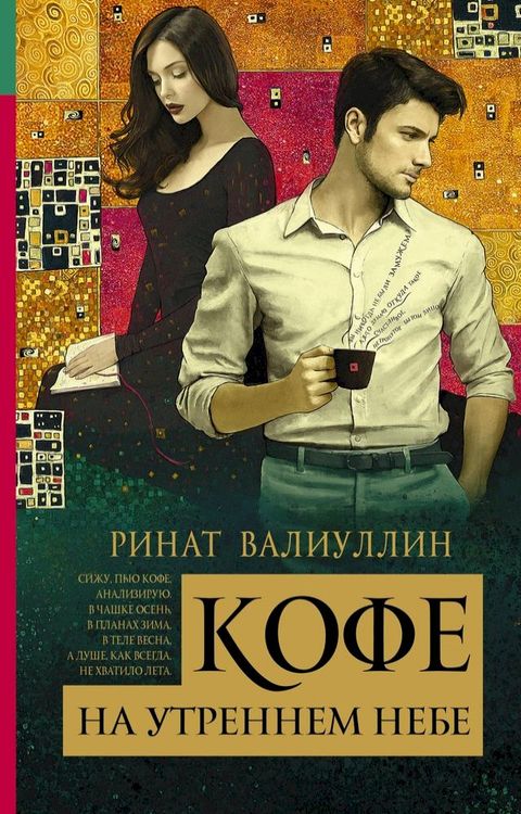 Кофе на утреннем небе(Kobo/電子書)