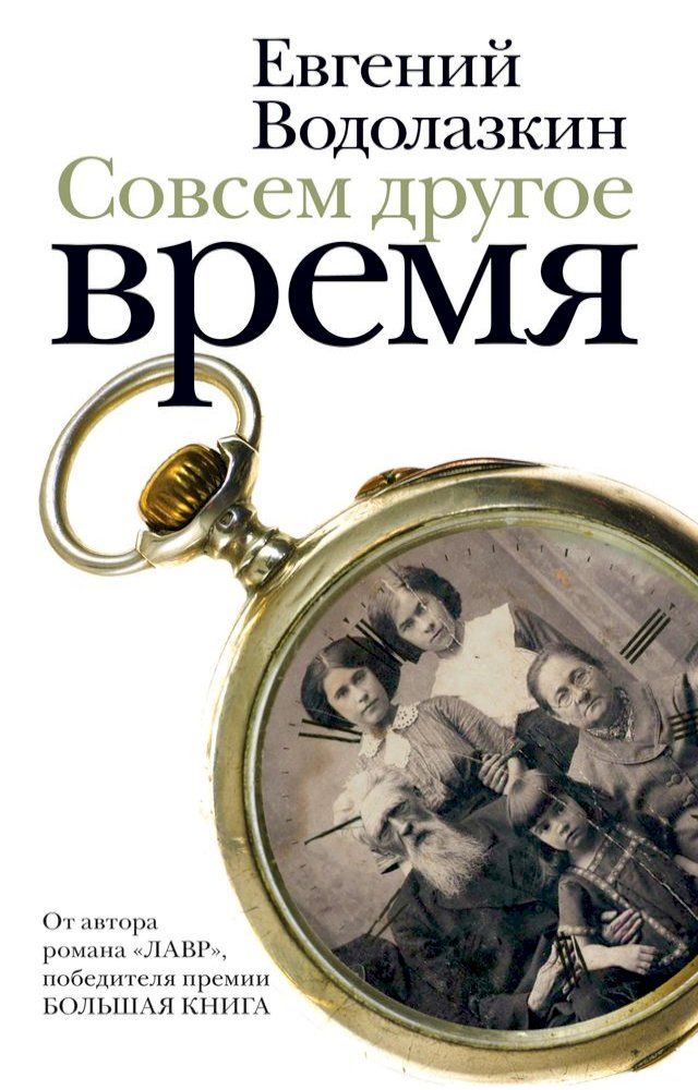  Совсем другое время(Kobo/電子書)