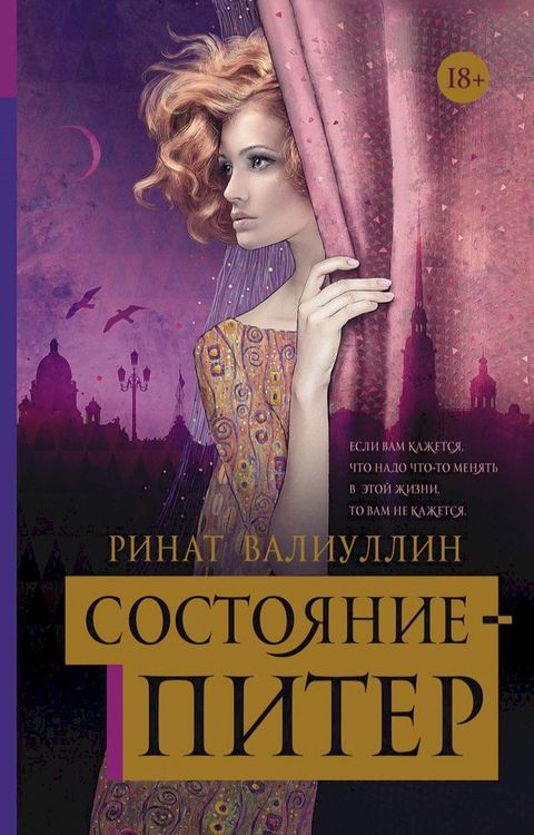 Состояние - Питер(Kobo/電子書)