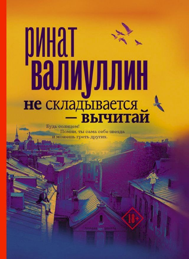  Не складывается - вычитай(Kobo/電子書)