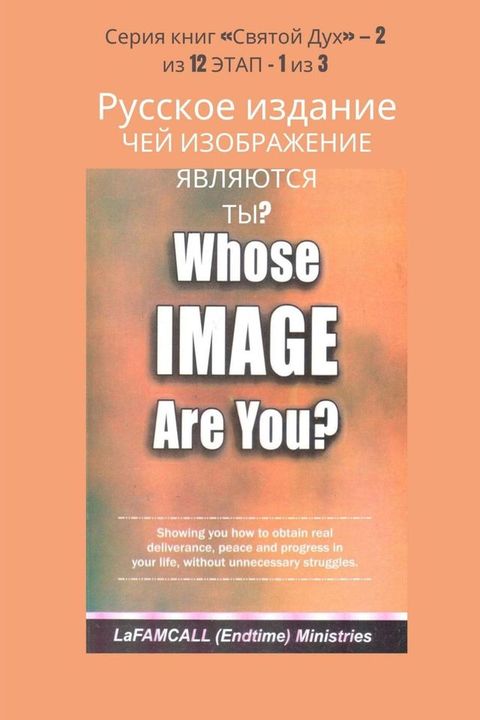 ЧЕЙ ИЗОБРАЖЕНИЕ ЯВЛЯЮТСЯ ТЫ? Русское и...(Kobo/電子書)