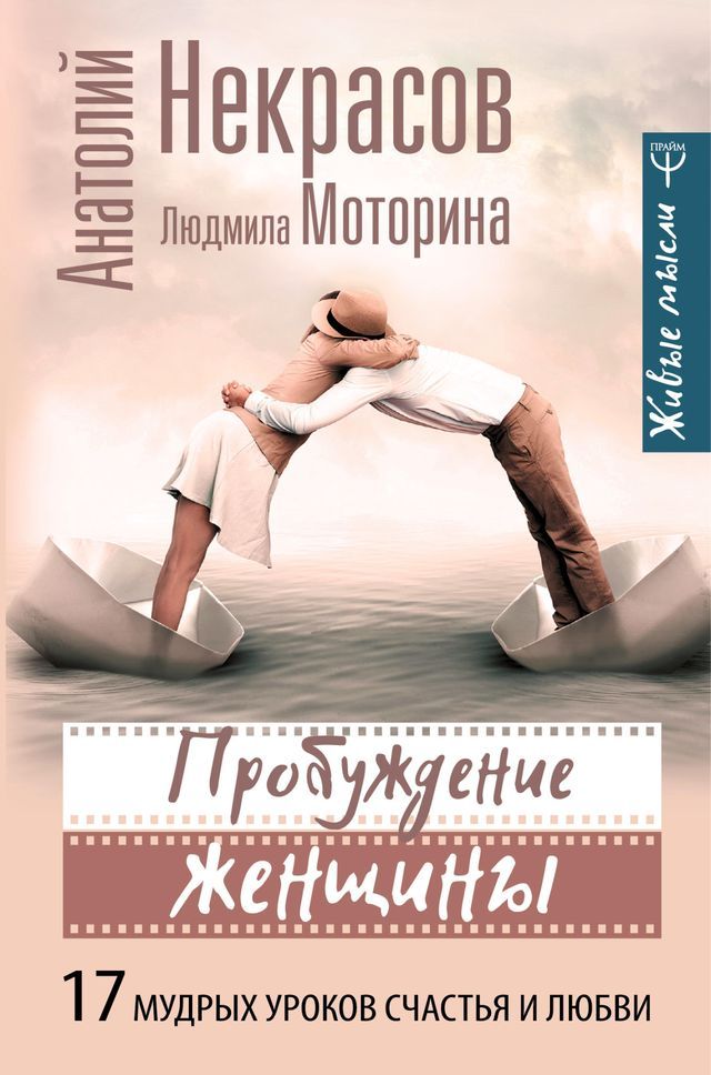  Пробуждение женщины. 17 мудрых уроков сч...(Kobo/電子書)