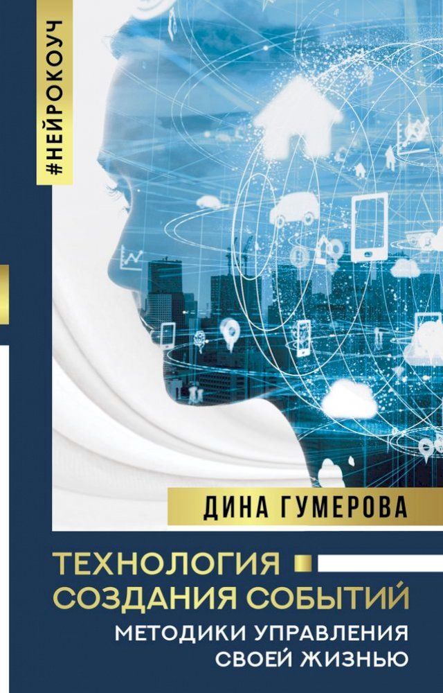  Технология создания событий: методики...(Kobo/電子書)