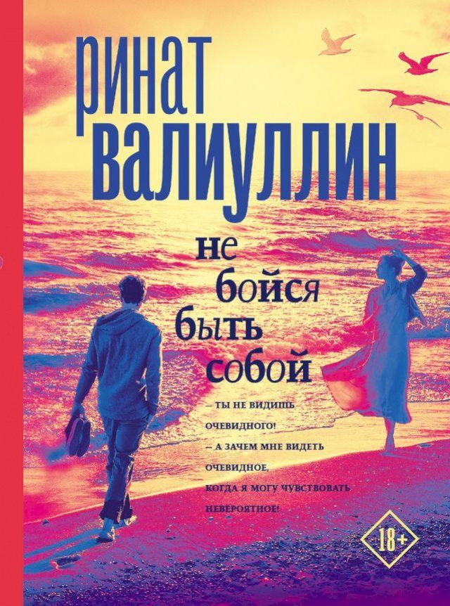  Не бойся быть собой(Kobo/電子書)