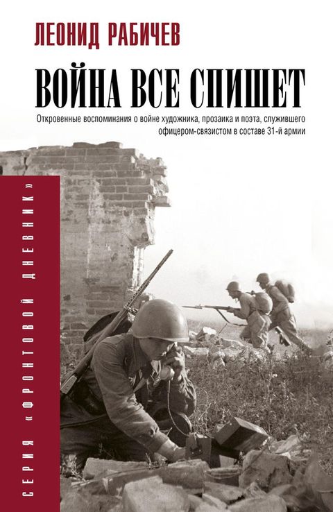 Война всё спишет(Kobo/電子書)