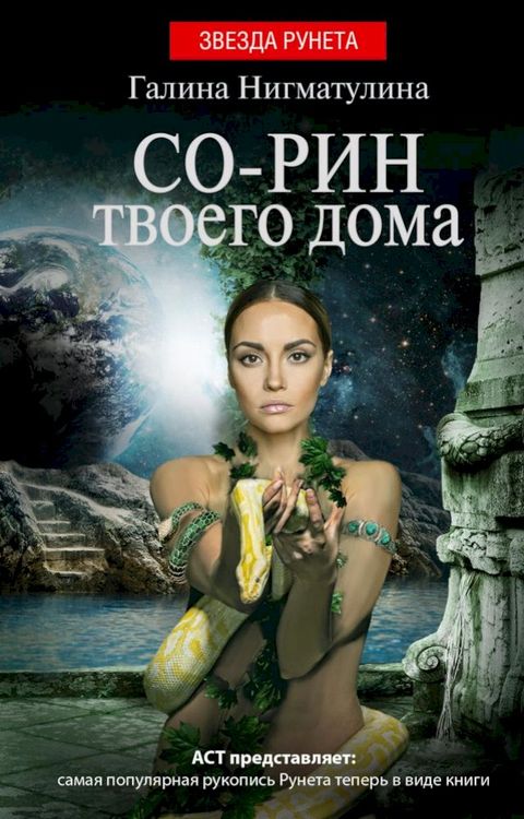 Со-рин твоего дома(Kobo/電子書)