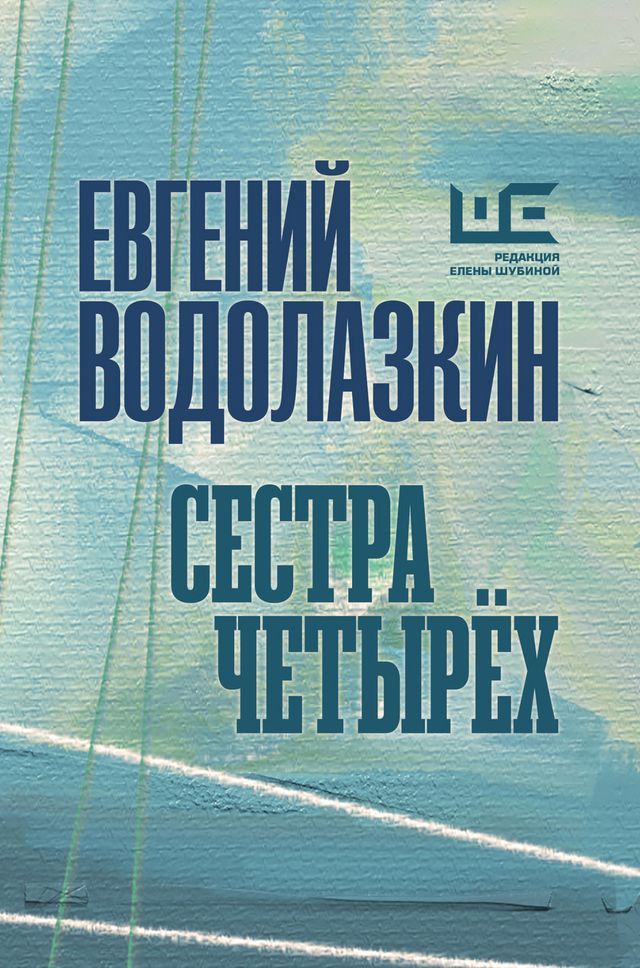  Сестра четырёх(Kobo/電子書)