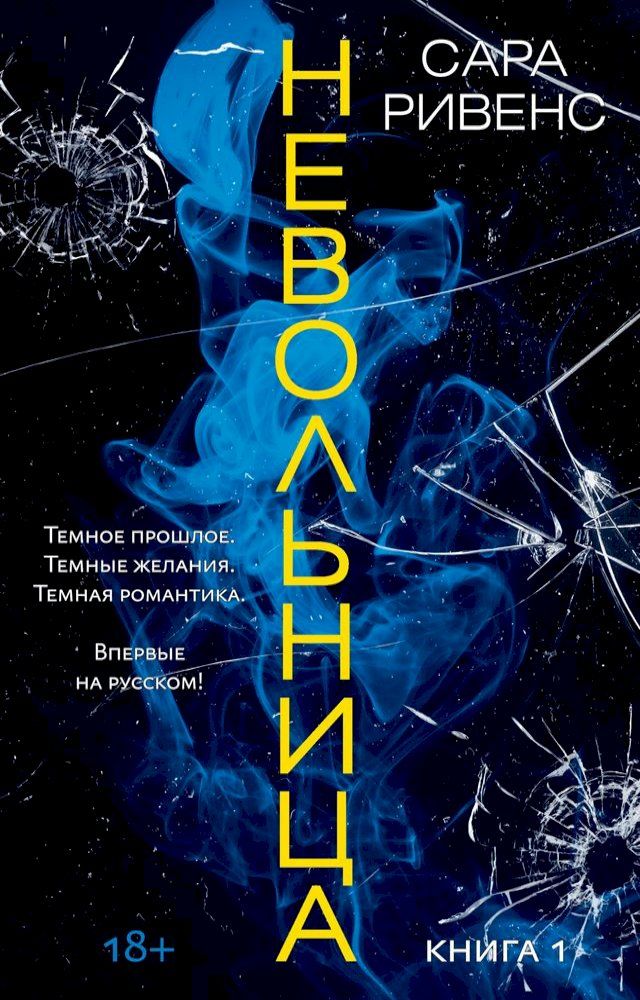  Невольница. Книга 1(Kobo/電子書)