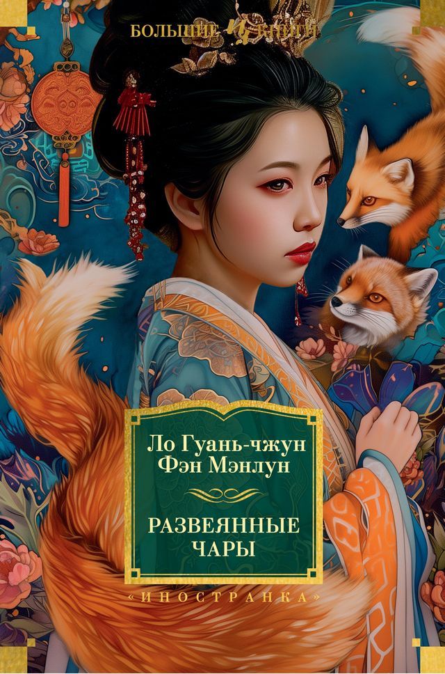  Развеянные чары(Kobo/電子書)