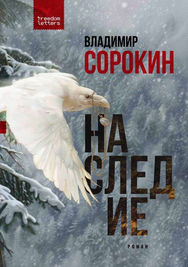  Наследие(Kobo/電子書)