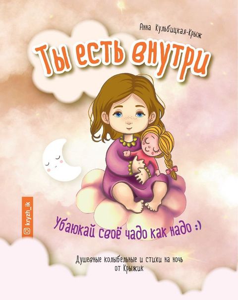 Book of Lullabies for Girls: You Are Inside.(Kobo/電子書)