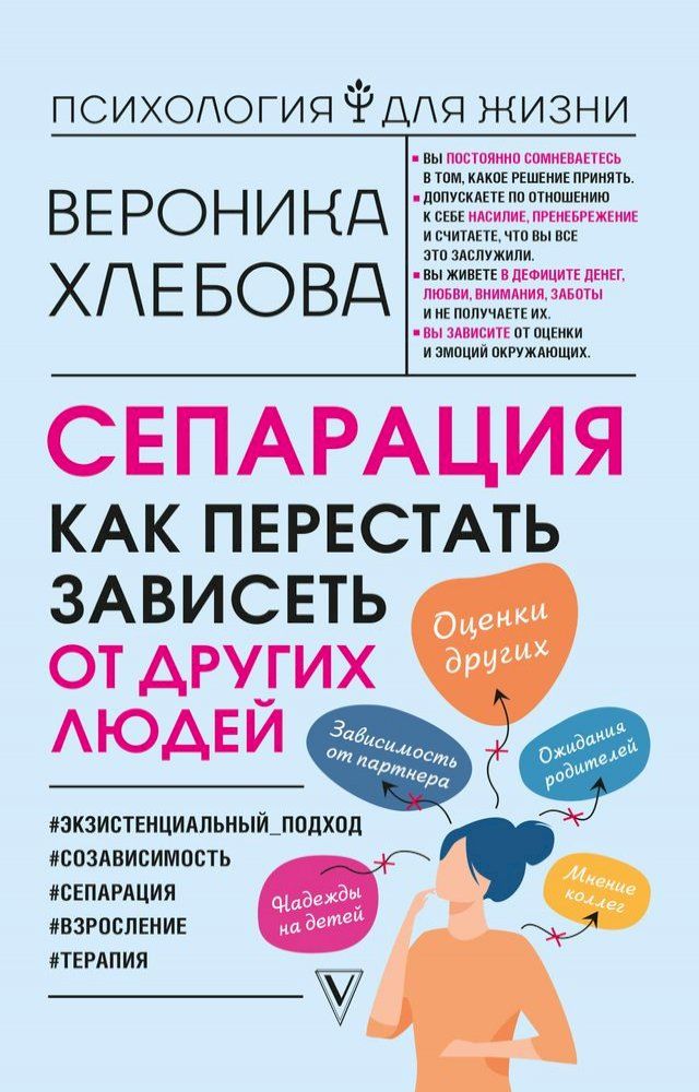  Сепарация: как перестать зависеть от д...(Kobo/電子書)