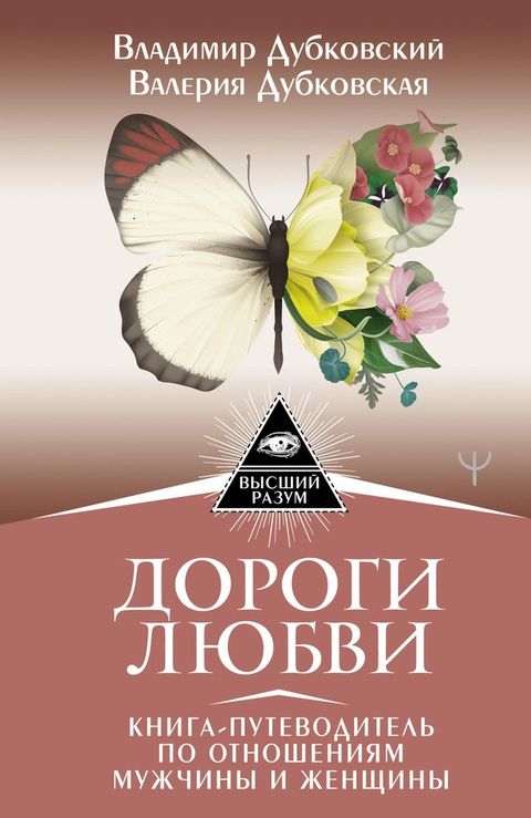 Дороги любви. Книга-путеводитель по от...(Kobo/電子書)